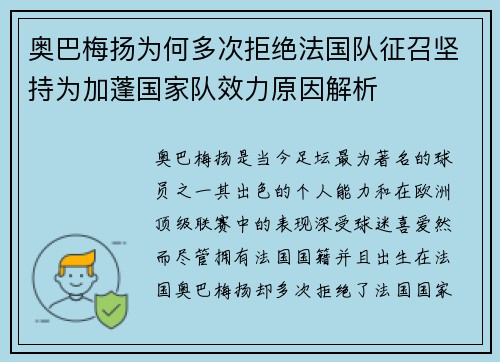 奥巴梅扬为何多次拒绝法国队征召坚持为加蓬国家队效力原因解析 奥巴梅扬为何多次拒绝法国队征召坚持为加蓬国家队效力原因解析