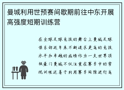 曼城利用世预赛间歇期前往中东开展高强度短期训练营