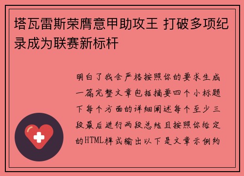 塔瓦雷斯荣膺意甲助攻王 打破多项纪录成为联赛新标杆