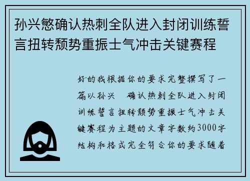 孙兴慜确认热刺全队进入封闭训练誓言扭转颓势重振士气冲击关键赛程 孙兴慜确认热刺全队进入封闭训练誓言扭转颓势重振士气冲击关键赛程