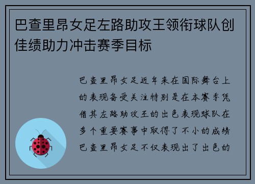 巴查里昂女足左路助攻王领衔球队创佳绩助力冲击赛季目标