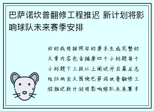巴萨诺坎普翻修工程推迟 新计划将影响球队未来赛季安排 巴萨诺坎普翻修工程推迟 新计划将影响球队未来赛季安排