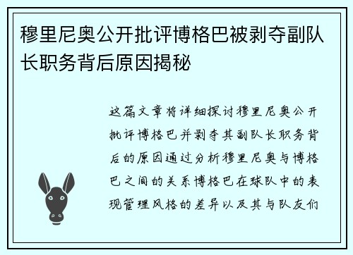 穆里尼奥公开批评博格巴被剥夺副队长职务背后原因揭秘 穆里尼奥公开批评博格巴被剥夺副队长职务背后原因揭秘