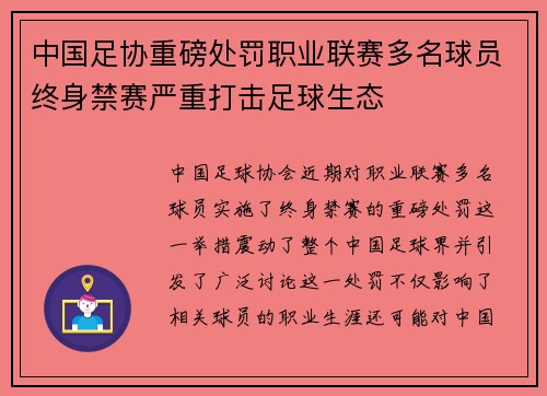 中国足协重磅处罚职业联赛多名球员终身禁赛严重打击足球生态 中国足协重磅处罚职业联赛多名球员终身禁赛严重打击足球生态