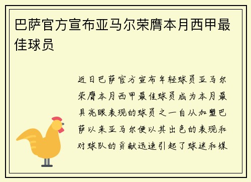 巴萨官方宣布亚马尔荣膺本月西甲最佳球员 巴萨官方宣布亚马尔荣膺本月西甲最佳球员