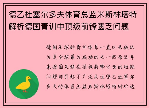 德乙杜塞尔多夫体育总监米斯林塔特解析德国青训中顶级前锋匮乏问题