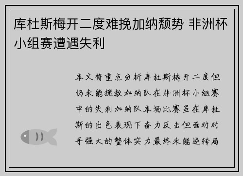 库杜斯梅开二度难挽加纳颓势 非洲杯小组赛遭遇失利 库杜斯梅开二度难挽加纳颓势 非洲杯小组赛遭遇失利