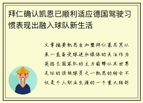 拜仁确认凯恩已顺利适应德国驾驶习惯表现出融入球队新生活 拜仁确认凯恩已顺利适应德国驾驶习惯表现出融入球队新生活