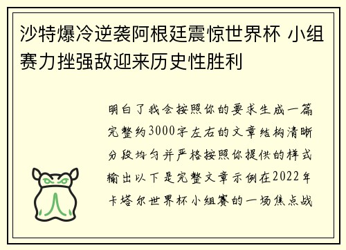 沙特爆冷逆袭阿根廷震惊世界杯 小组赛力挫强敌迎来历史性胜利 沙特爆冷逆袭阿根廷震惊世界杯 小组赛力挫强敌迎来历史性胜利
